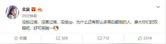 金晨发文回应质疑：没害过谁也没组cp，很多人黑白颠倒