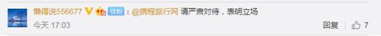 香港携程也停放TVB广告？携程回应