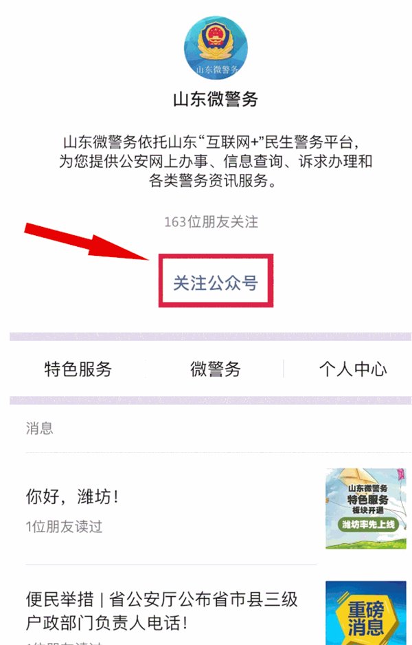 网络 “电子驾驶证”真来了，山东省范围通用