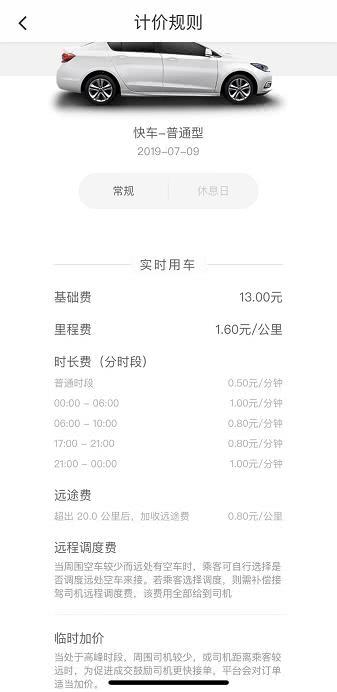 滴滴调整北京市网约车价格 高峰时段起步价上涨