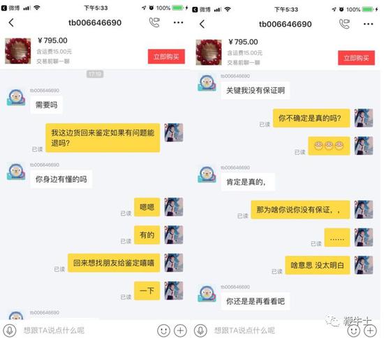 闲鱼、转转上可以买到野生保护动物制品 我们试了试