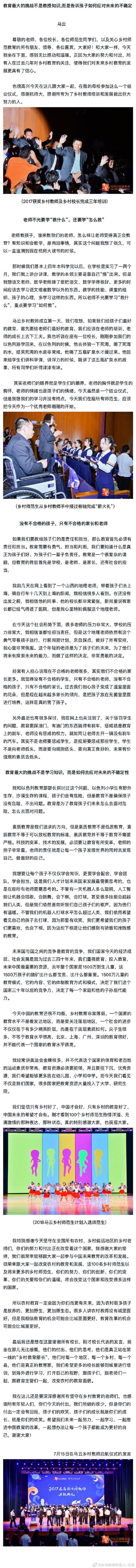 马云：如果学校和家庭互相埋怨，孩子教育肯定有问题