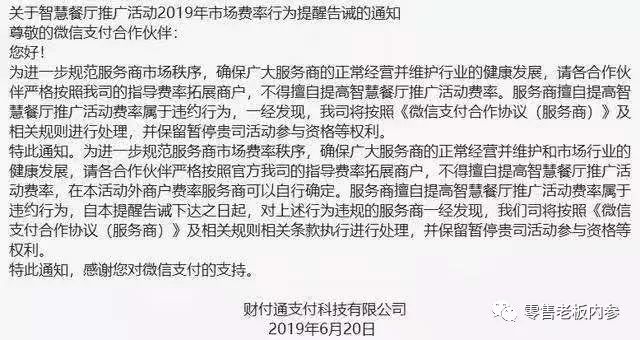 降补贴、提费率，微信支付和美团为何急于割商家“韭菜”？