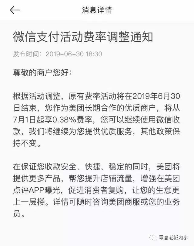 降补贴、提费率，微信支付和美团为何急于割商家“韭菜”？