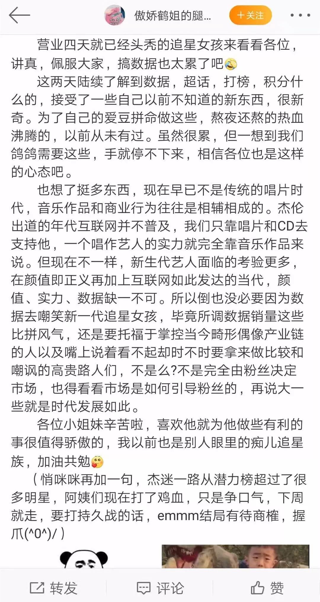 《万众一心，周日登顶》——致全体杰迷的一封信