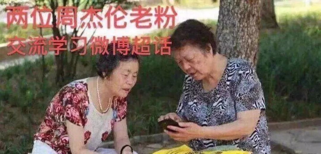 《万众一心，周日登顶》——致全体杰迷的一封信