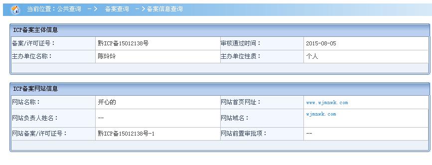 百度认证之乱 个人网站变身武警二院网站(图)