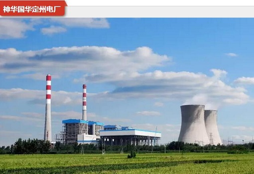 神华集团京津冀地区燃煤电厂全部实现超低排