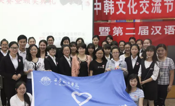 西安翻译学院中韩文化交流节暨第二届汉语教学