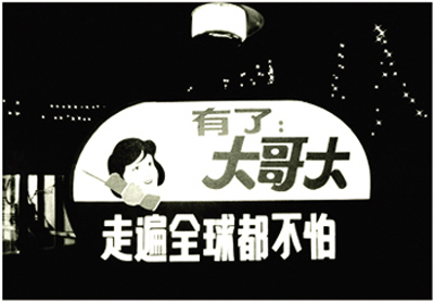 一直到在上世纪90年代初期，“大哥大”还被视为身份和地位的象征，只有身价不菲的人才能消费得起。