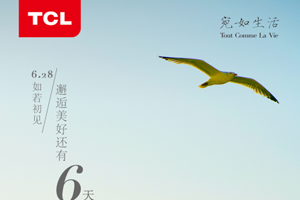 6月28日TCL发新机 售价或超2000元