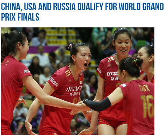 国际排联赞中国女排能赢任何对手 总决赛有望