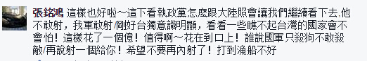 台湾误射导弹击沉渔船 台网友：说个笑话，蔡政府