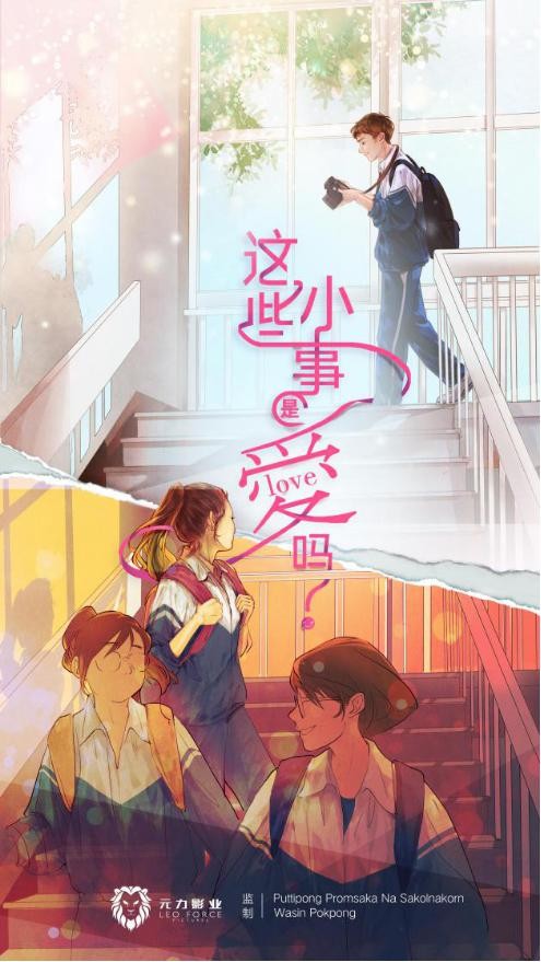 中国版《初恋这件小事》启动 今年内有望开拍