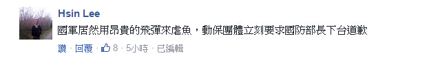 台湾误射导弹击沉渔船 台网友：说个笑话，蔡政府