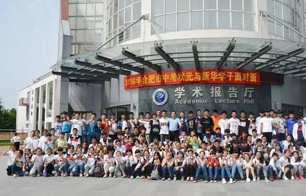 合肥新华实验中学举办与中考状元面对面活动_