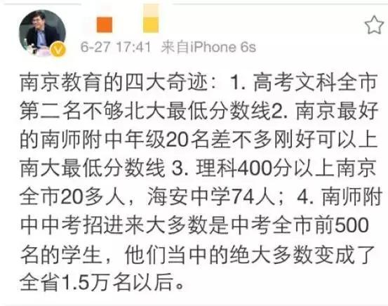 南京教育“四大奇迹”引热议 为人敲响警铃