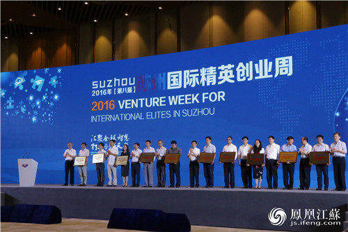 苏州国际精英创业周 汇聚创新创业人才_凤凰江