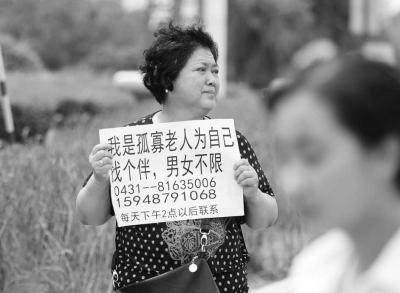 69岁女子街头举牌寻伴侣：男女不限(图)
