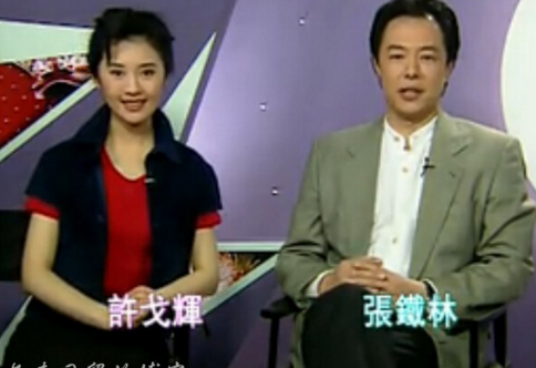 未当皇阿玛之前，张铁林原来是个主持人