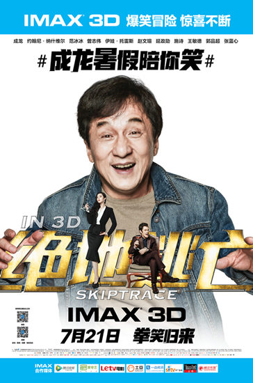 《绝地逃亡》龙氏喜剧回归大银幕 IMAX惊喜不断