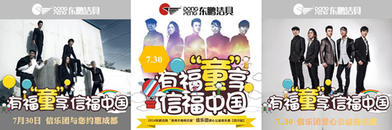 东鹏洁具,信乐团,公益,爱心献唱