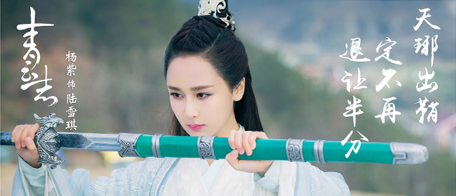 《《青云志》杨紫剧照》"title="《青云志》杨紫剧照"