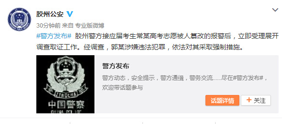 高考志愿篡改事件又发生 个人信息保护方法学