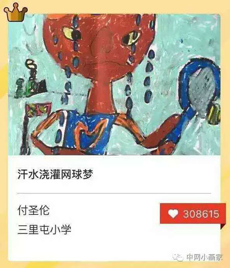 首幅2016中网少儿版海报诞生 网络赛区点赞落幕