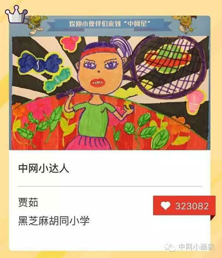 首幅2016中网少儿版海报诞生 网络赛区点赞落幕