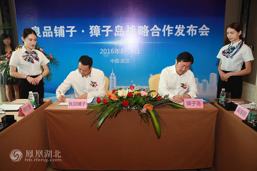 良品铺子牵手獐子岛集团 开创海洋休闲食品新