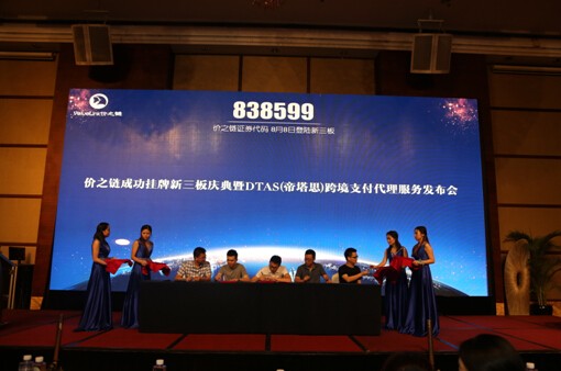 价之链登陆新三板 进军支付与人工智能