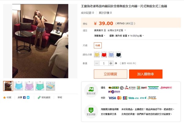 王宝强离婚创商机：马蓉抓奸同款衣物网上热卖