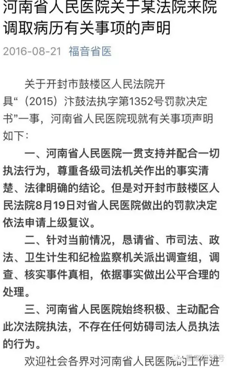 河南医院法院“开战”：“干扰调查”被罚 医院有话说
