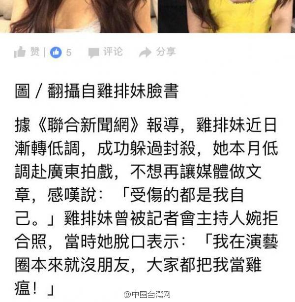 台湾鸡排妹被曝到内地拍戏：曾公开侮辱大陆(组图)