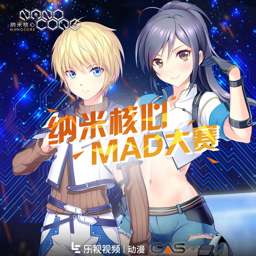 纳米核心主题MAD大赛来袭乐视深耕粉丝经济