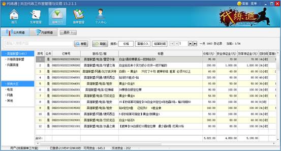 什么平台可以接单王者 8422eb610b74908_size36_w553_h297.jpg