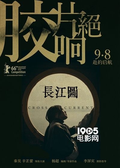 《长江图》9月8日公映 或成国产胶片电影绝唱？