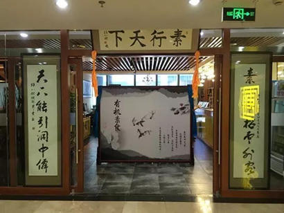  中秋奉斋放生活动正式启动 北京30家素食餐厅参与_中国佛教素食网 素食菜谱