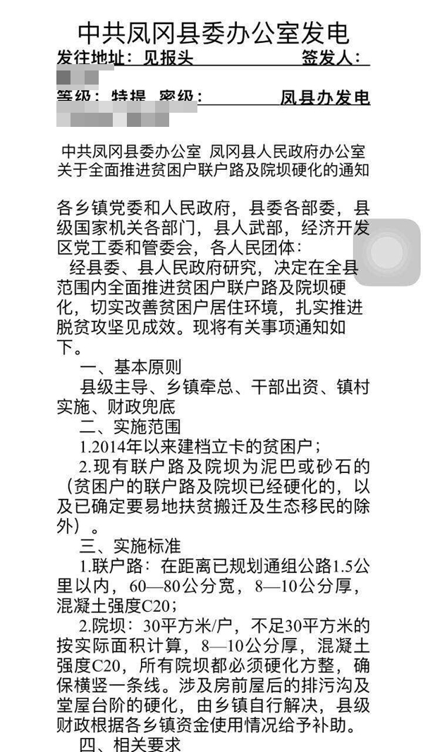 凤冈被指要求公职人员自掏九百扶贫 回应：是自愿