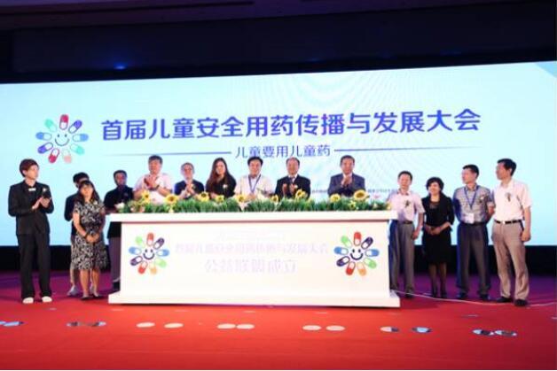 首届儿童安全用药传播与发展大会在北京召开