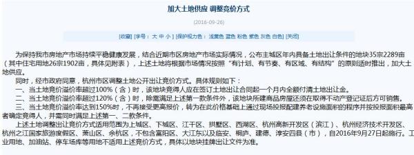 杭州紧急叫停并调整两幅宅地出让：溢价150%封顶