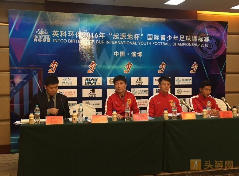 2016年起源地杯国际青少年足球锦标赛赛前新