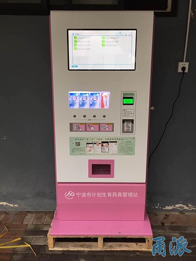 宁波15所高校装避孕套发放机：每22天才能领一盒