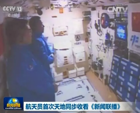中国航天员首次在太空与地面同步看《新闻联播》