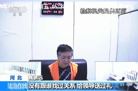 魏鹏远2亿现金查抄视频曝光 1台点钞机被烧坏(图)