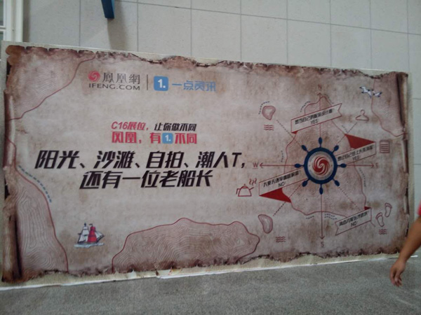 第23届中国国际广告节海口开幕 凤凰网展区抢眼(图2)