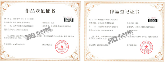 恒企教育再获国家版权局证书 创新课程领跑学