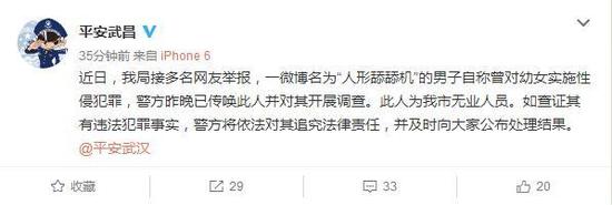 男子微博自称曾性侵幼女 武汉警方展开调查