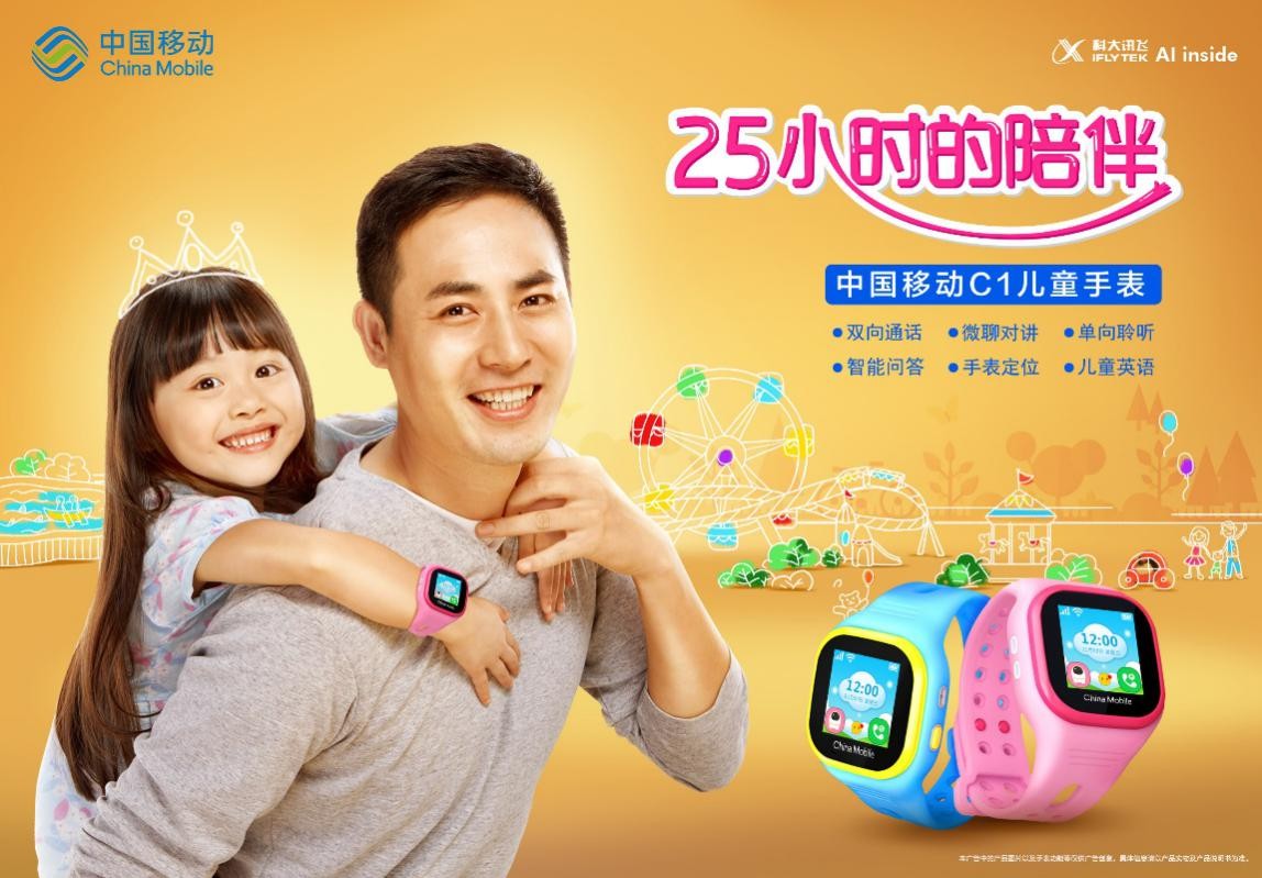 中国移动C1儿童手表发布 售价396元